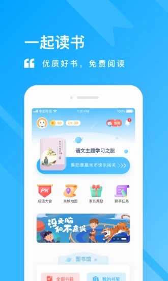 一米阅读截图